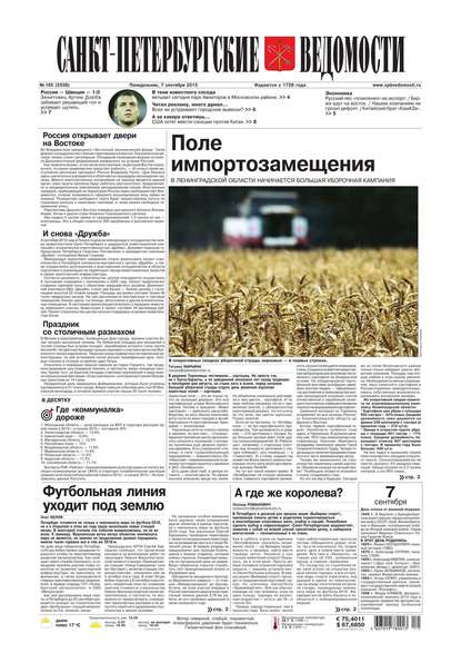 Скачать книгу Санкт-Петербургские ведомости 165-2015