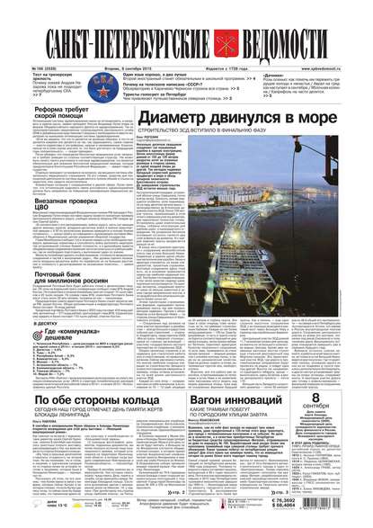Скачать книгу Санкт-Петербургские ведомости 166-2015