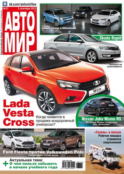Скачать книгу АвтоМир №37/2015