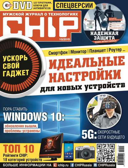 Скачать книгу CHIP. Журнал информационных технологий. №10/2015