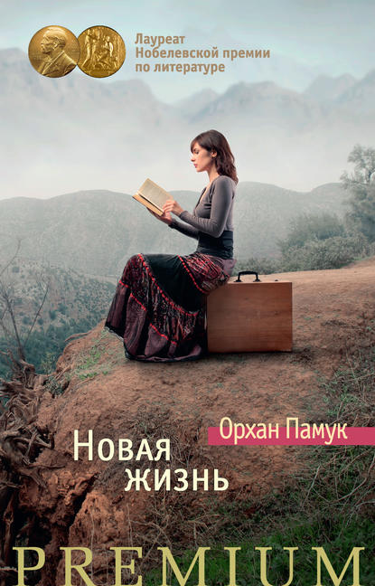 Скачать книгу Новая жизнь