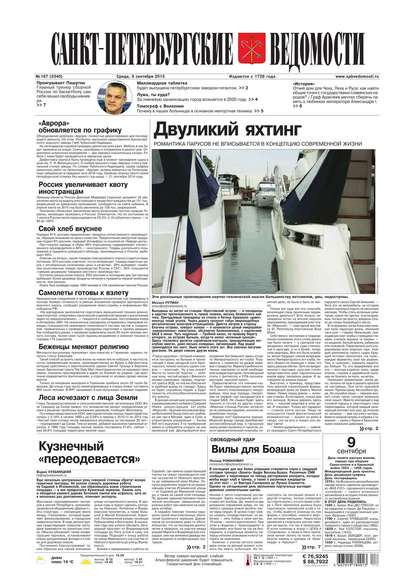 Скачать книгу Санкт-Петербургские ведомости 167-2015