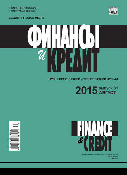 Скачать книгу Финансы и Кредит № 31 (655) 2015