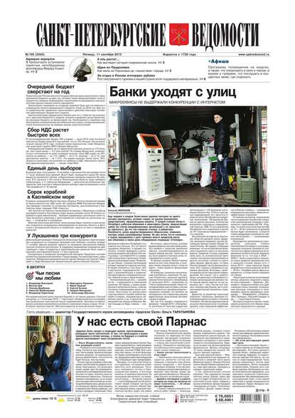 Скачать книгу Санкт-Петербургские ведомости 169-2015