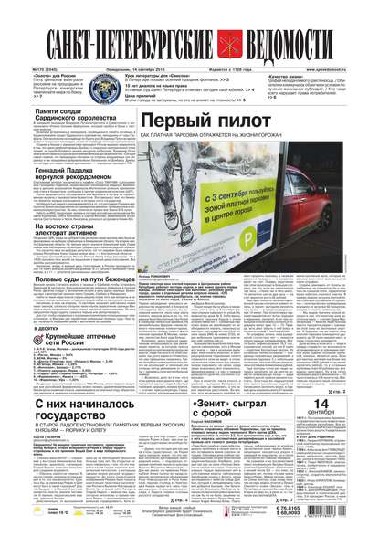 Скачать книгу Санкт-Петербургские ведомости 170-2015