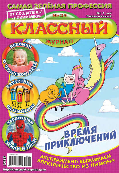 Скачать книгу Классный журнал №34/2015