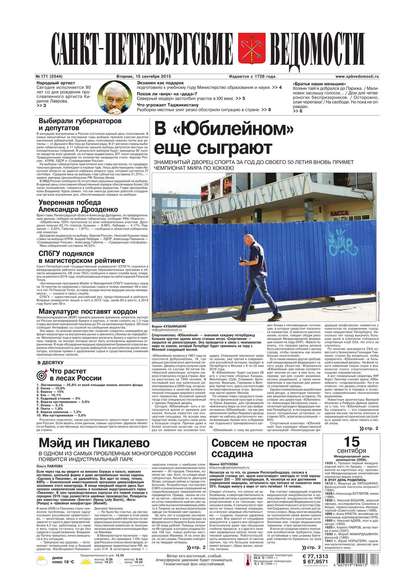 Скачать книгу Санкт-Петербургские ведомости 171-2015