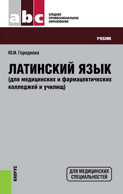 Скачать книгу Латинский язык