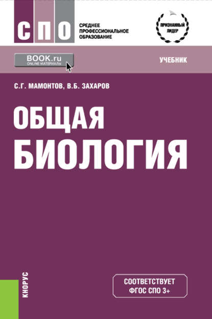Скачать книгу Общая биология