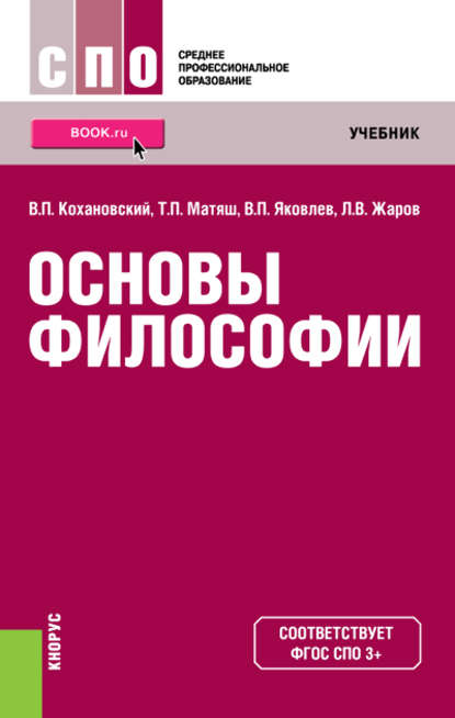 Скачать книгу Основы философии