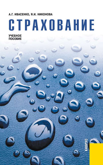 Страхование