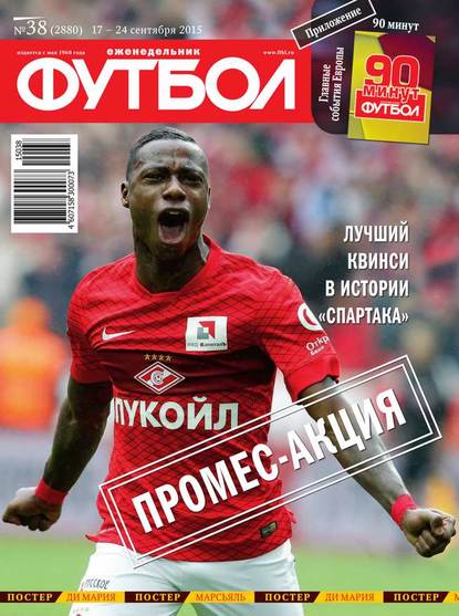 Скачать книгу Футбол 38-2015