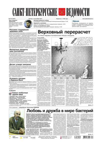 Скачать книгу Санкт-Петербургские ведомости 174-2015