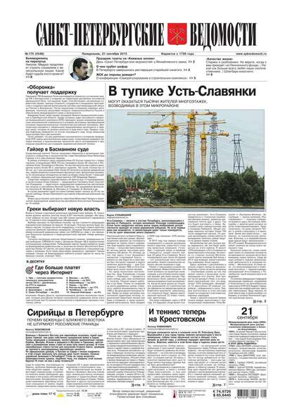Скачать книгу Санкт-Петербургские ведомости 175-2015