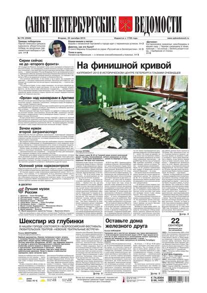 Скачать книгу Санкт-Петербургские ведомости 176-2015