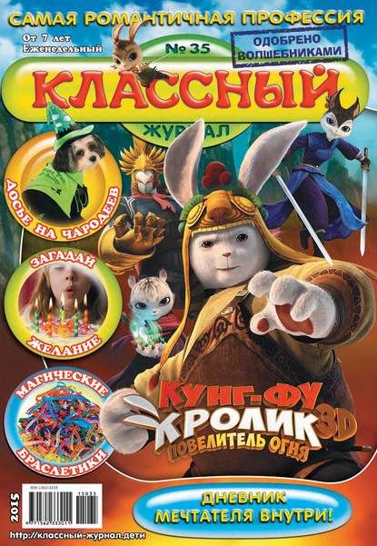 Скачать книгу Классный журнал №35/2015