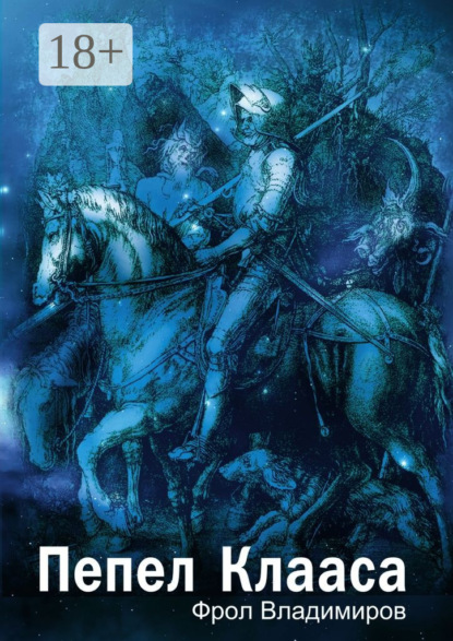 Скачать книгу Пепел Клааса