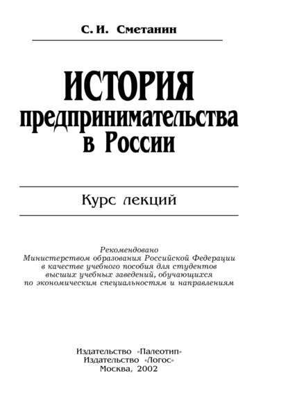 Скачать книгу История предпринимательства в России