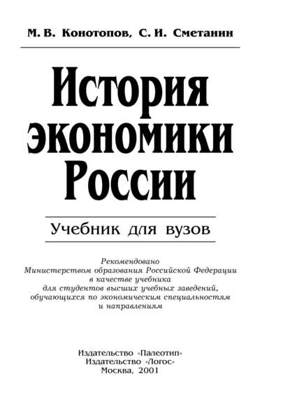 История экономики России