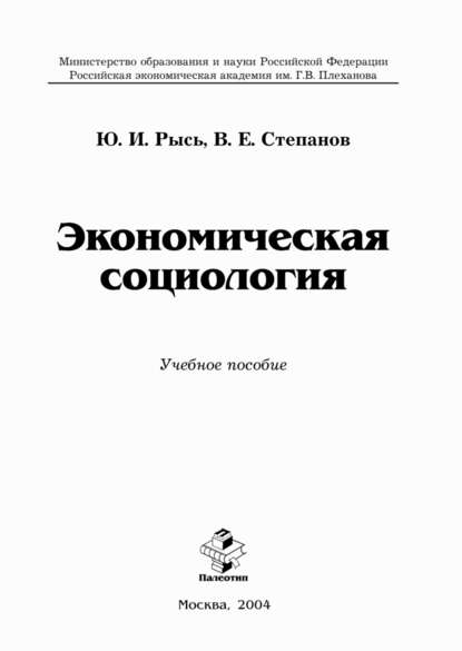 Скачать книгу Экономическая социология