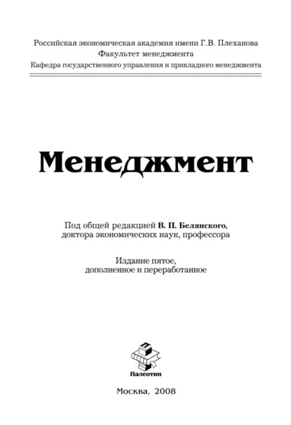 Скачать книгу Менеджмент