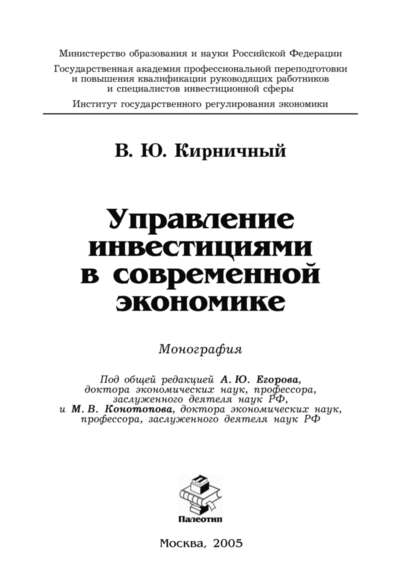 Скачать книгу Управление инвестициями в современной экономике