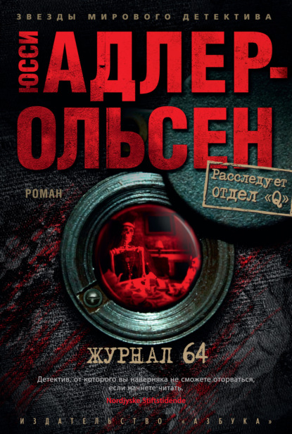 Скачать книгу Журнал 64