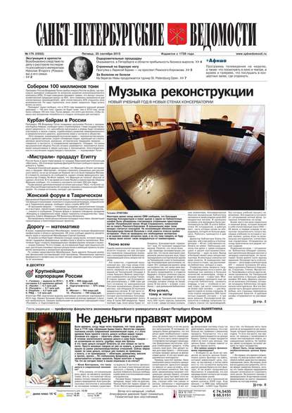 Скачать книгу Санкт-Петербургские ведомости 180-2015