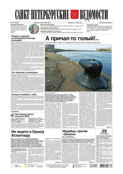 Скачать книгу Санкт-Петербургские ведомости 181-2015