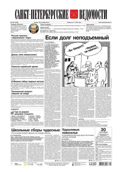 Скачать книгу Санкт-Петербургские ведомости 182-2015