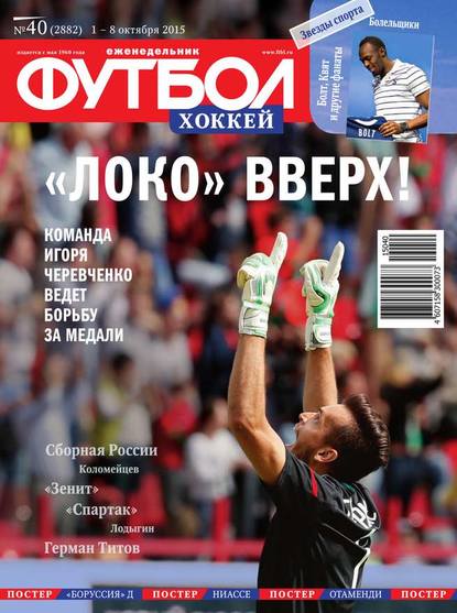 Скачать книгу Футбол 40-2015