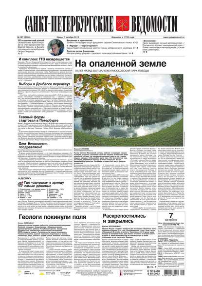 Скачать книгу Санкт-Петербургские ведомости 187-2015