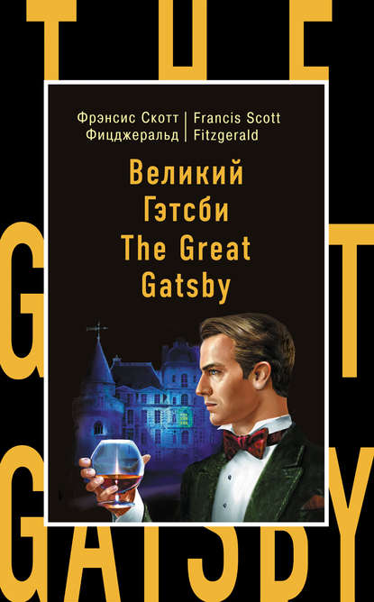Скачать книгу Великий Гэтсби / The Great Gatsby
