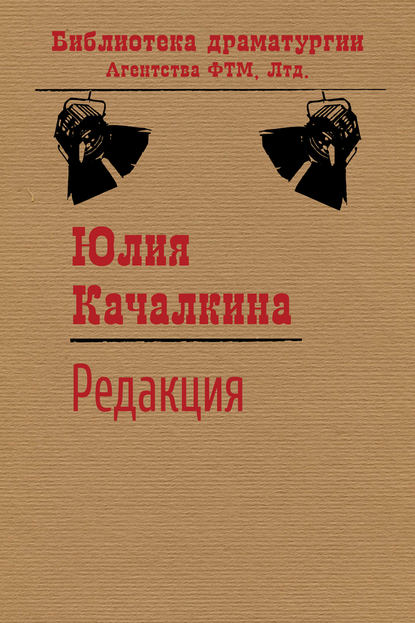 Скачать книгу Редакция