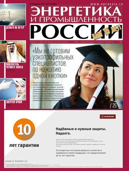 Скачать книгу Энергетика и промышленность России №4 2015