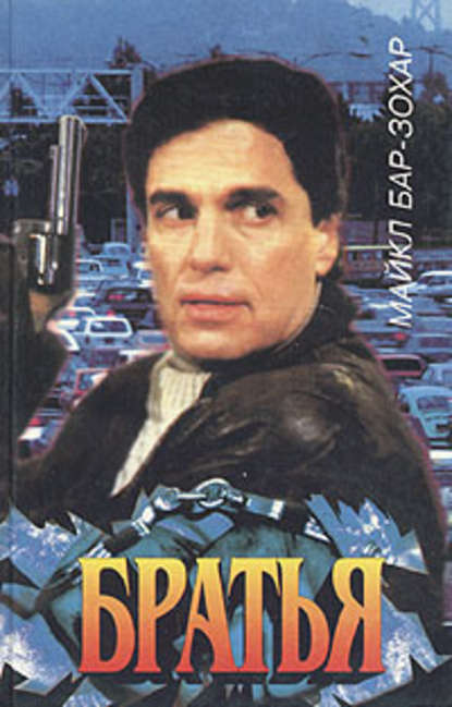 Скачать книгу Братья