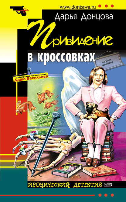 Скачать книгу Привидение в кроссовках