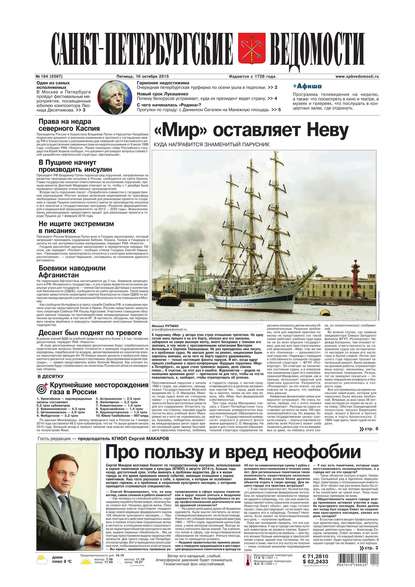 Скачать книгу Санкт-Петербургские ведомости 194-2015