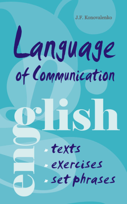 Скачать книгу Язык общения. Английский для успешной коммуникации (+MP3)