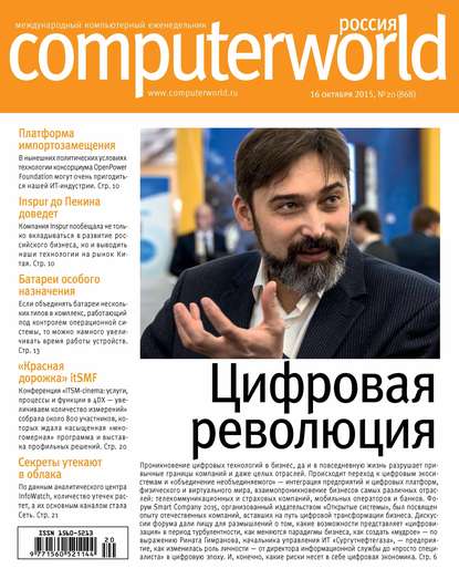 Скачать книгу Журнал Computerworld Россия №20/2015