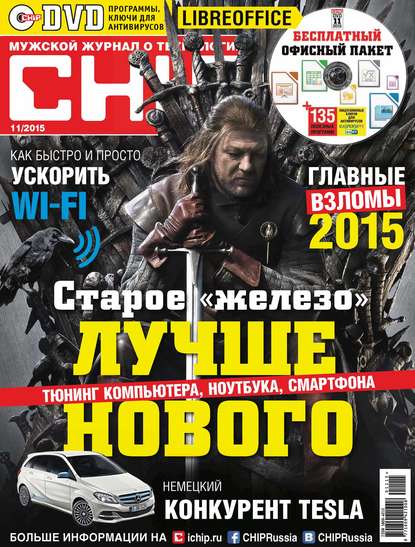 Скачать книгу CHIP. Журнал информационных технологий. №11/2015
