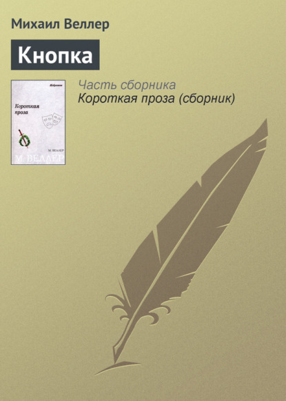 Скачать книгу Кнопка