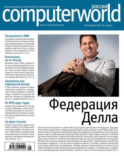 Скачать книгу Журнал Computerworld Россия №21/2015