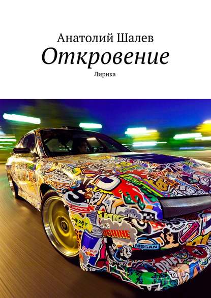 Скачать книгу Откровение