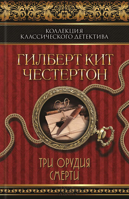 Скачать книгу Черный кот. Три орудия смерти (сборник)