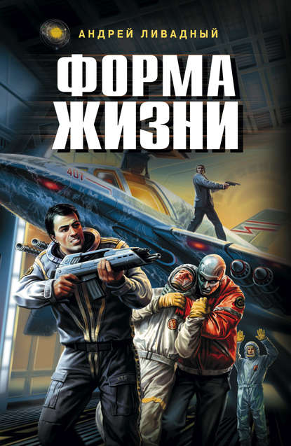 Скачать книгу Форма жизни