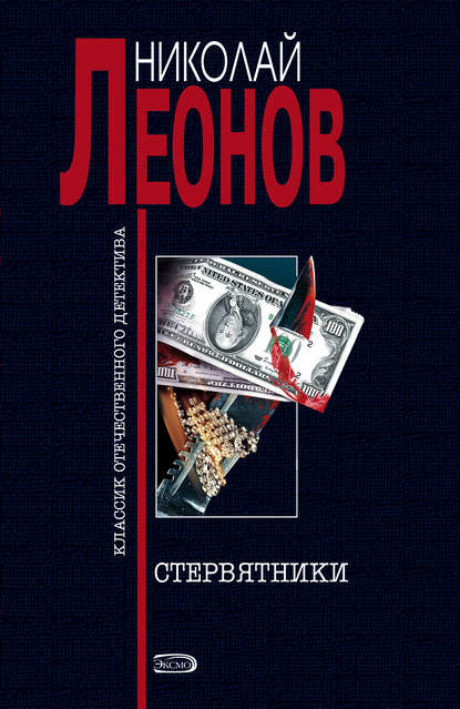 Скачать книгу Стервятники