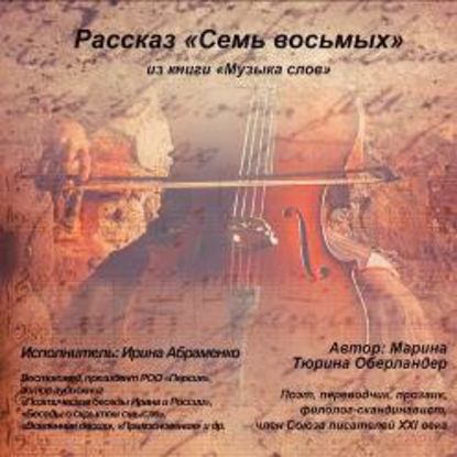 Скачать книгу Семь восьмых