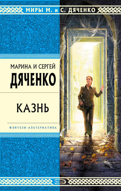 Скачать книгу Казнь