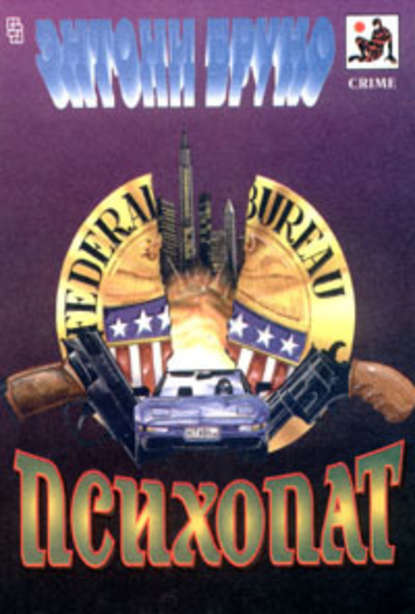 Скачать книгу Психопат